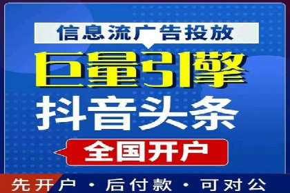 案例分享：如何通过信息流开户实现高返点
